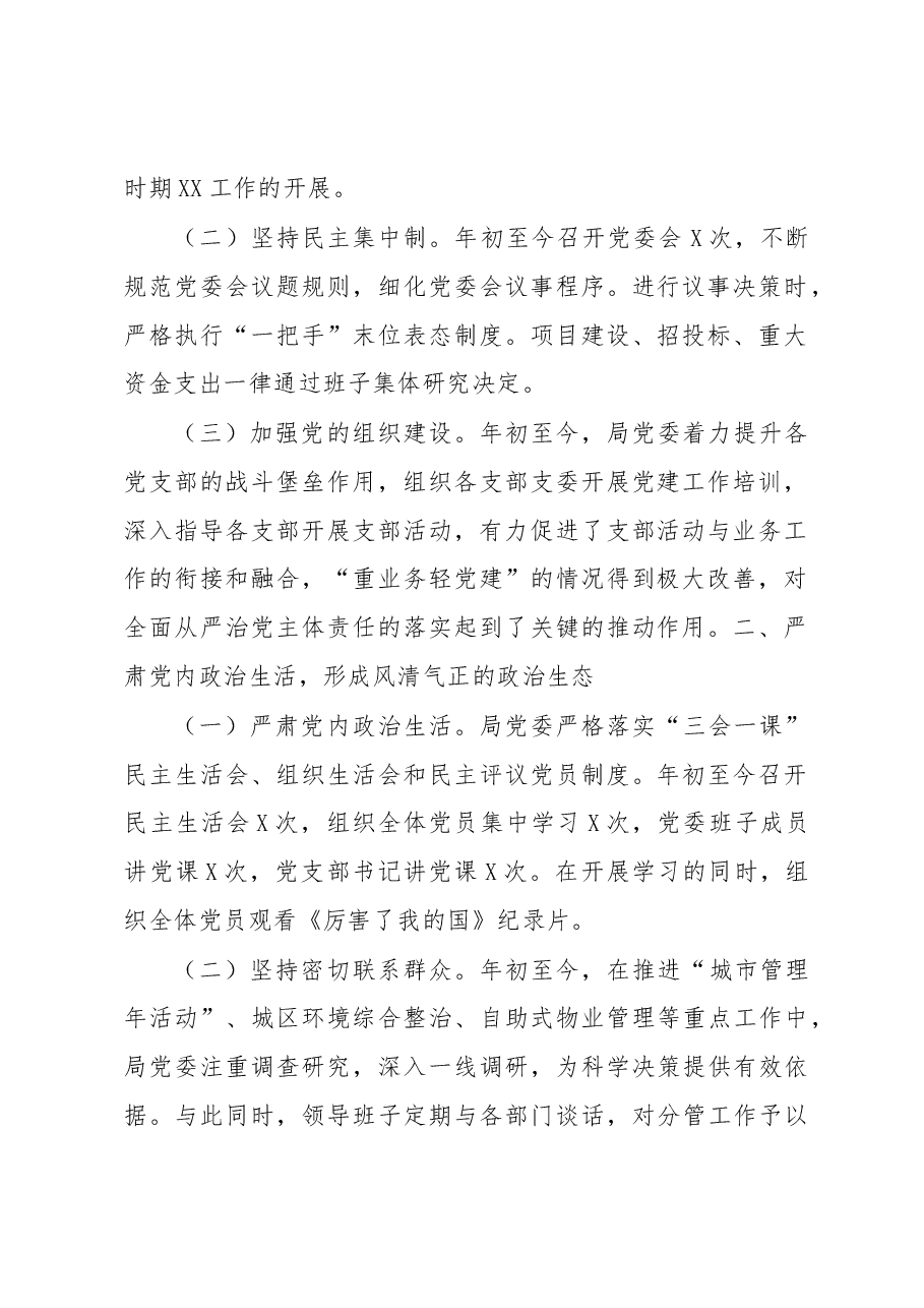 党建工作述职报告(通用1).docx,第4页预览