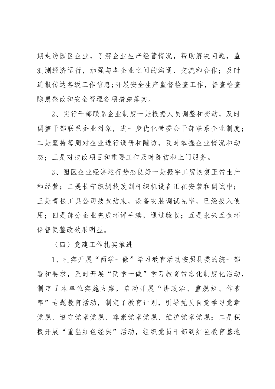 经济开发区2017年上半年工作总结 和下半年工作安排.docx,第3页预览