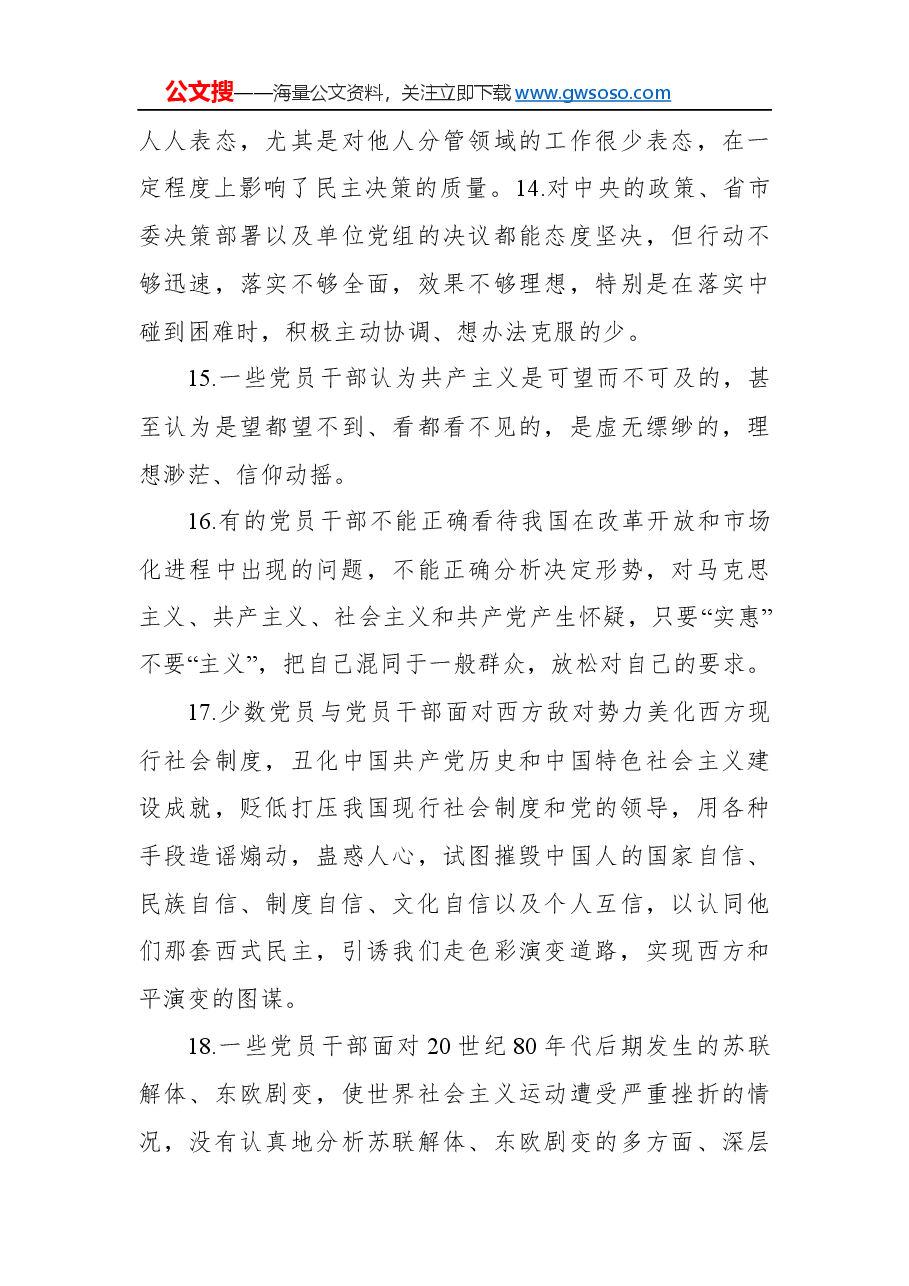 (38条)“不忘初心、牢记使命”主题教育检视问题清单:思想政治方面问题.docx,第3页预览
