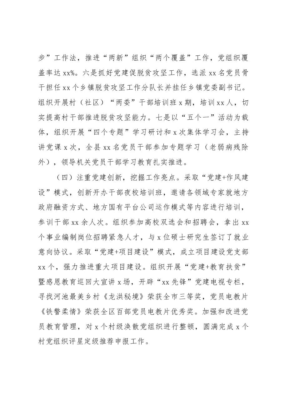 (9篇)党支部书记抓基层党建工作述职报告.docx,第3页预览