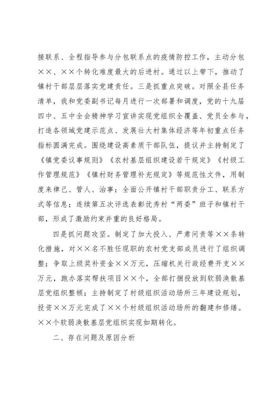 乡镇书记2020年抓基层党建述职报告.docx,第2页预览
