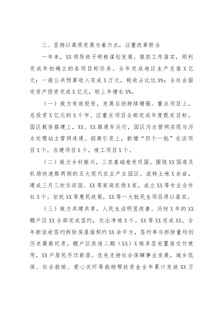 领导班子述职述责述廉述学述法报告.docx，第3页预览