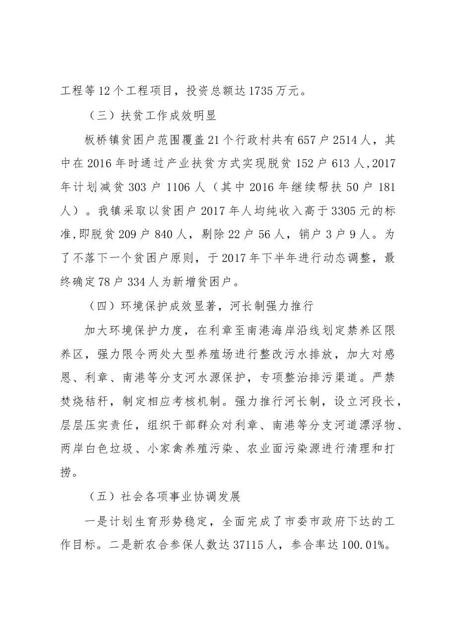 板桥镇人民政府关于2017年工作总结及2018年工作思路.doc,第2页预览