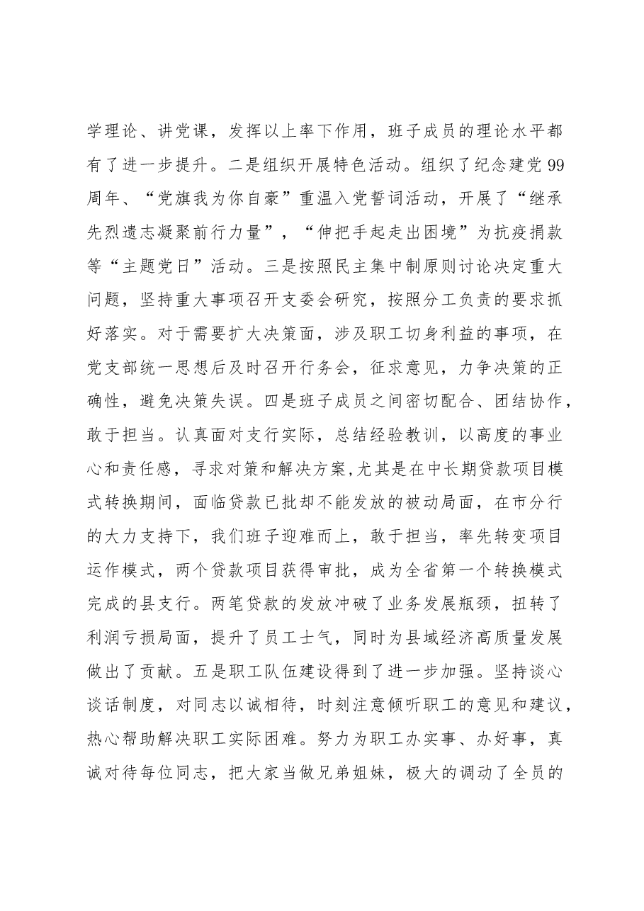 银行基层支行行长2020年述职述廉报告.docx,第3页预览