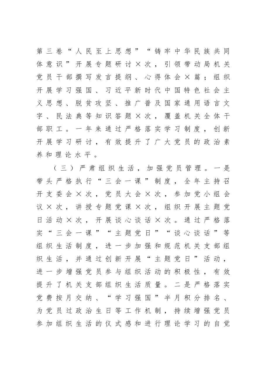 机关党支部书记抓党建工作述职报告.docx,第3页预览