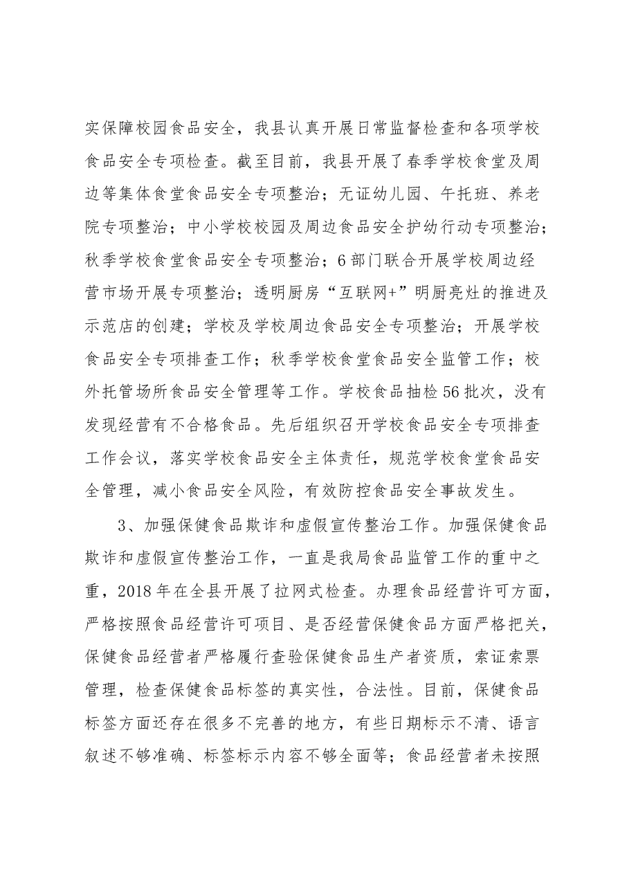 食药监局长述职.docx,第3页预览