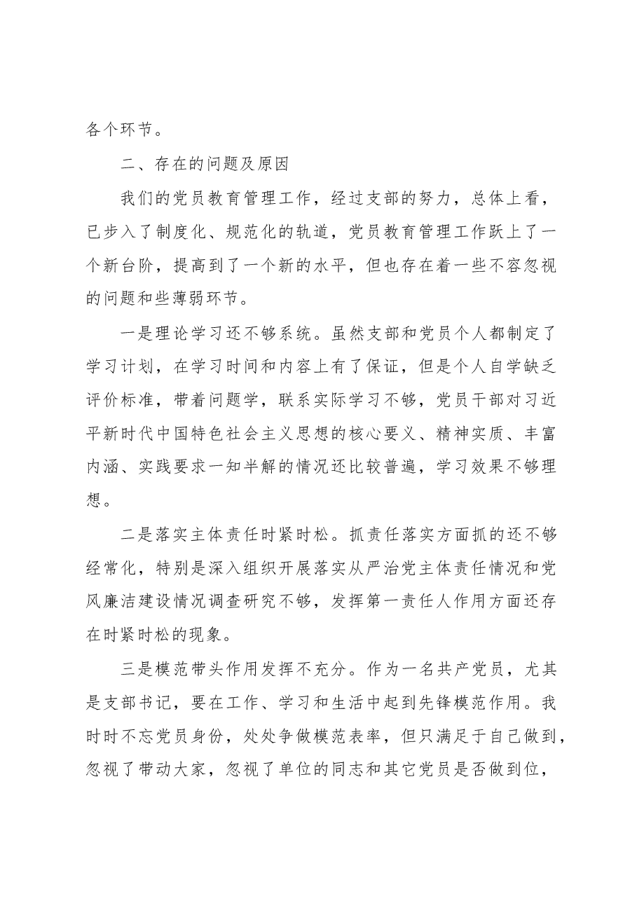 书记抓基层党建述职报告(市县区级局)6.docx,第3页预览