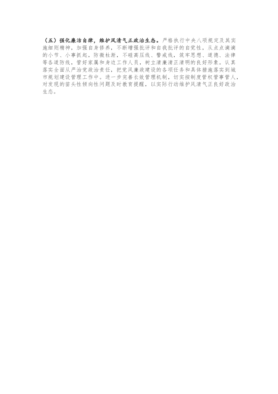 党委副书记2020年民主生活会“五个方面”对照检查材料.docx,第4页预览
