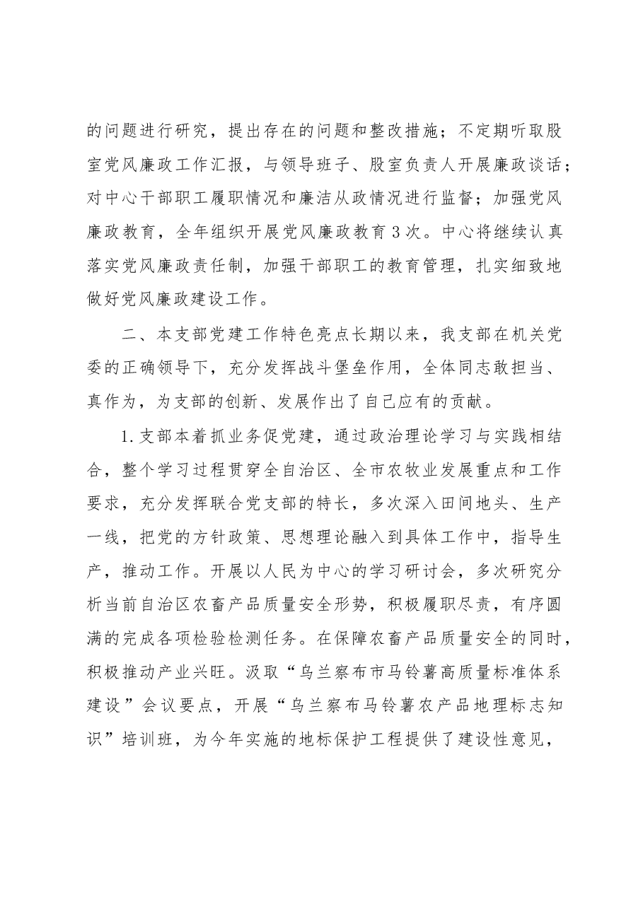 X市绿色食品发展中心园艺所党支部书记2020年抓党建工作述职报告.docx,第4页预览