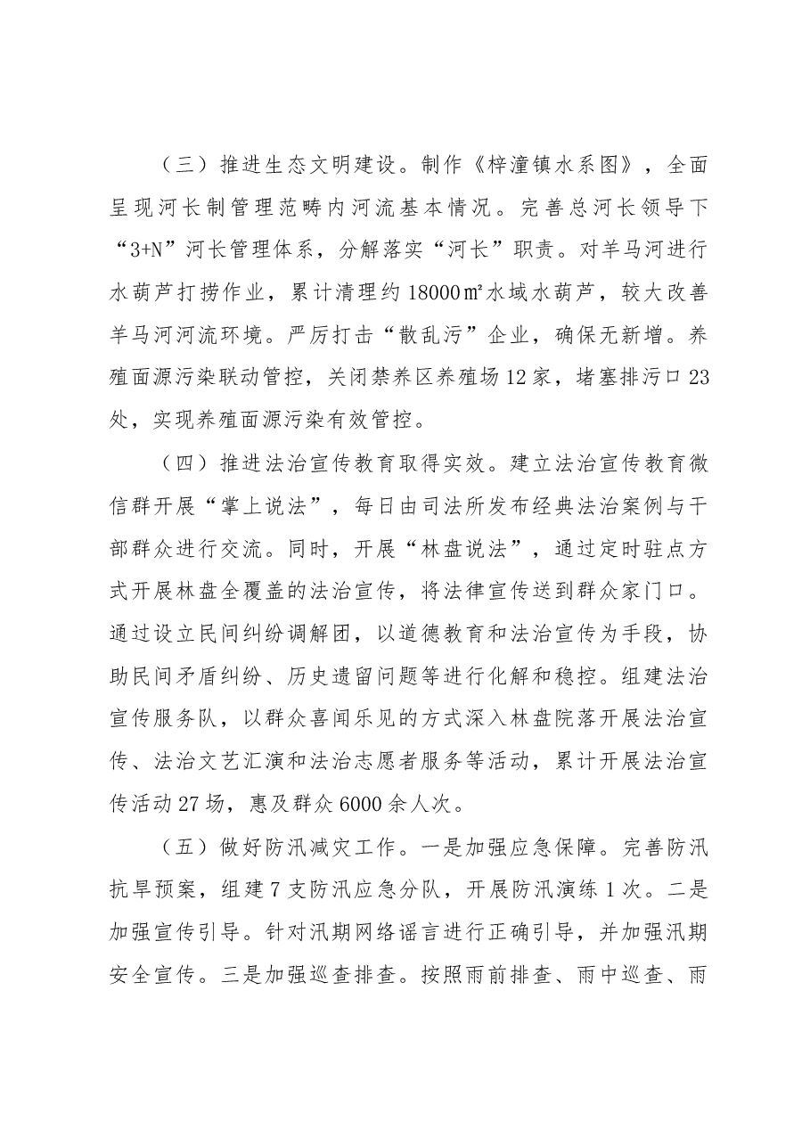 梓潼镇人民政府关于2018年工作总结和2019年工作安排的报告.docx,第4页预览