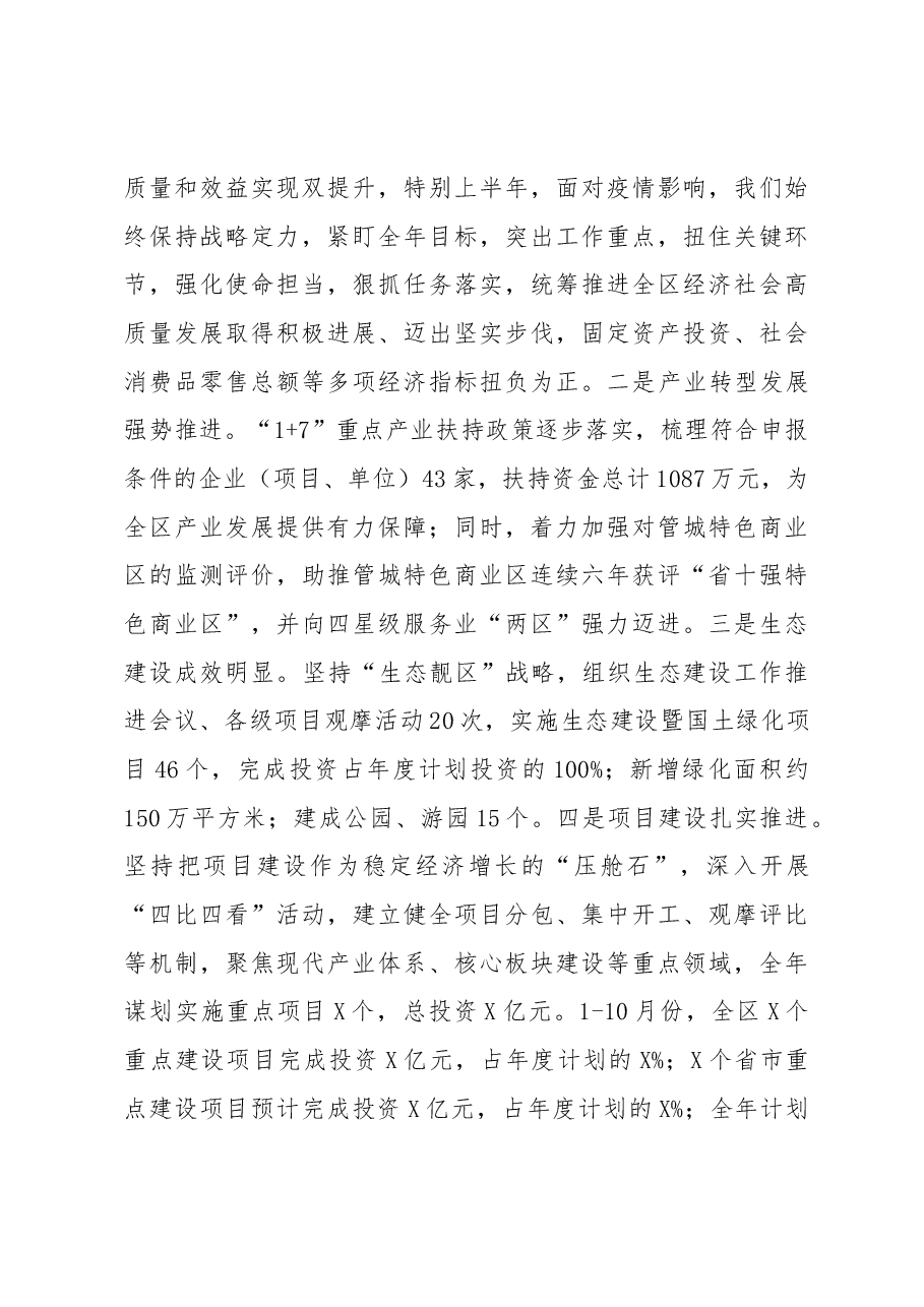 述职述廉报告(发改统计局).docx,第4页预览