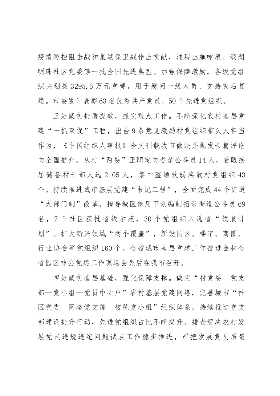 （16篇）市委书记述职报告.docx，第2页预览