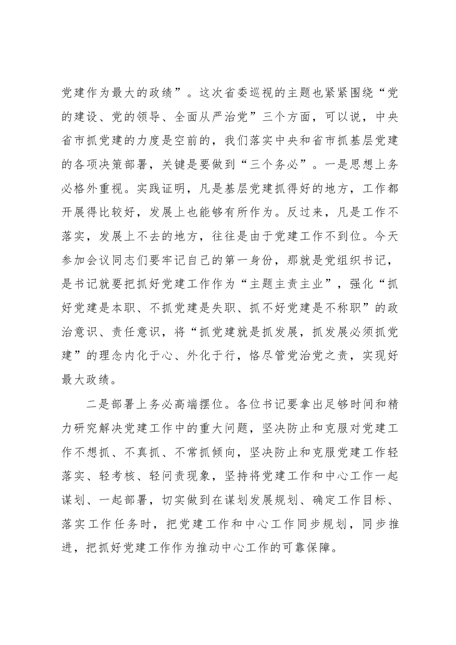 在乡镇、县直部门党（工）委书记.docx，第3页预览