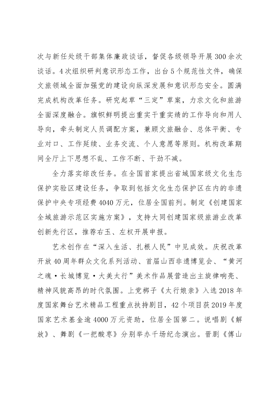 省文化和旅游厅党组书记刘润民对标一流述职报告.docx,第2页预览