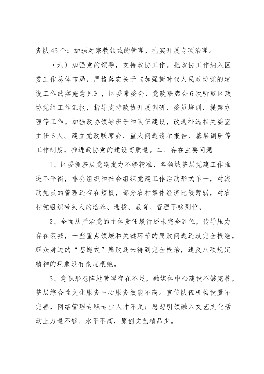 抓党建述职评议报告.doc，第4页预览