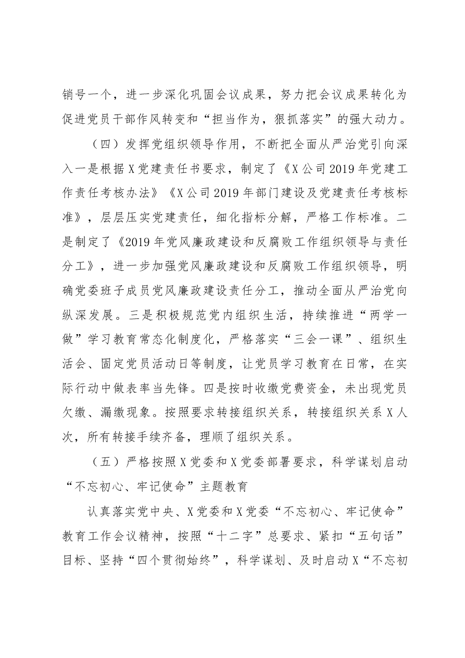 2019年上半年党建工作总结.docx,第3页预览