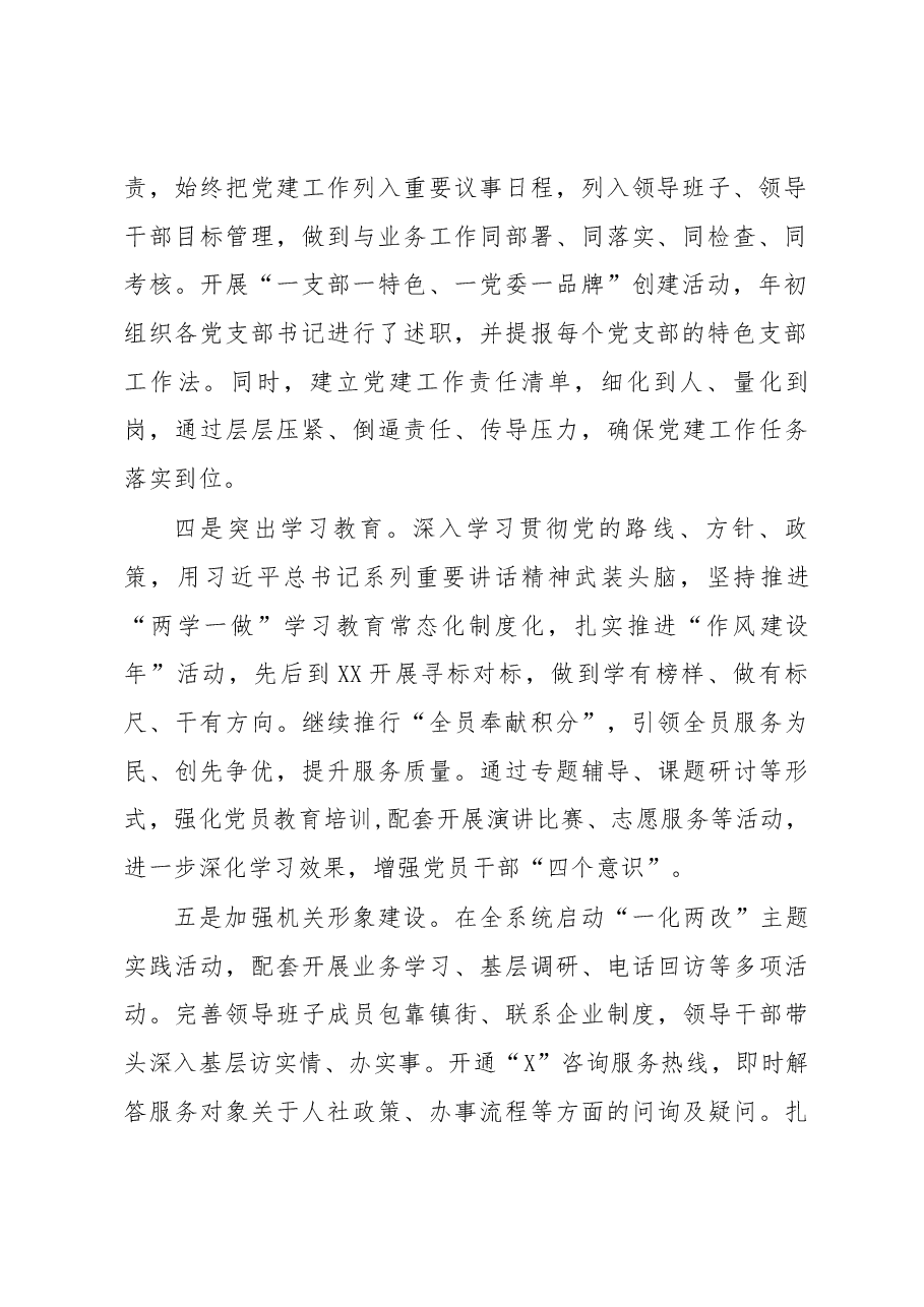 笔友分享2019年党建工作述职报告.docx,第2页预览