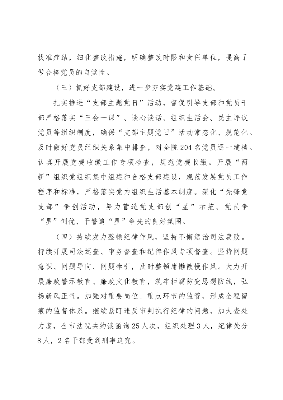 2018上半年基层党建工作述职报告.docx,第3页预览