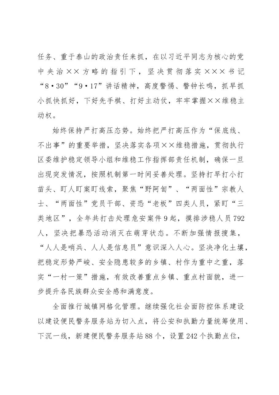 政府班子及成员述职述廉报告.docx,第4页预览