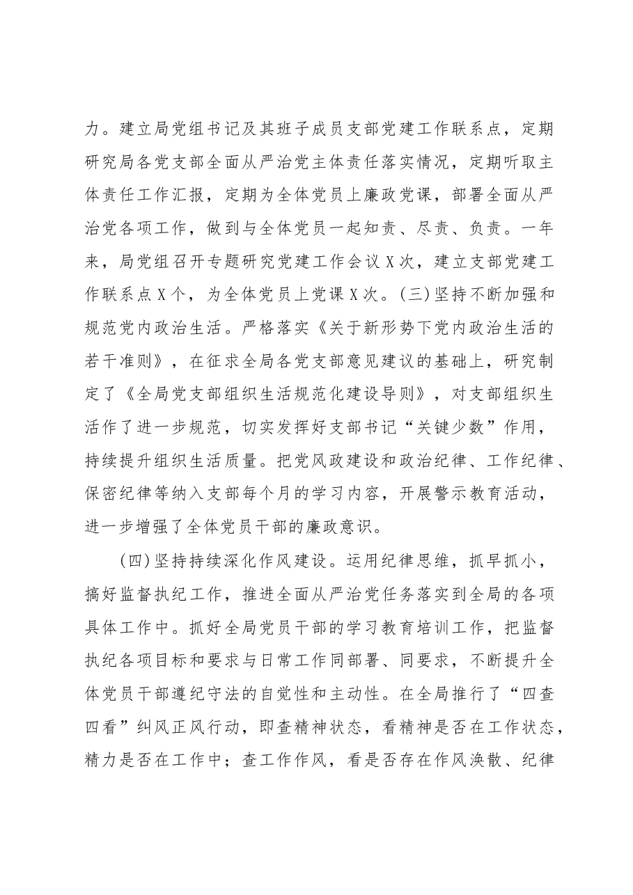 【每日范文】2019年度履行全面从严治党主体责任述职报告.docx,第2页预览