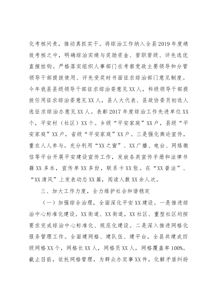 综治工作述职报告范文.docx，第3页预览