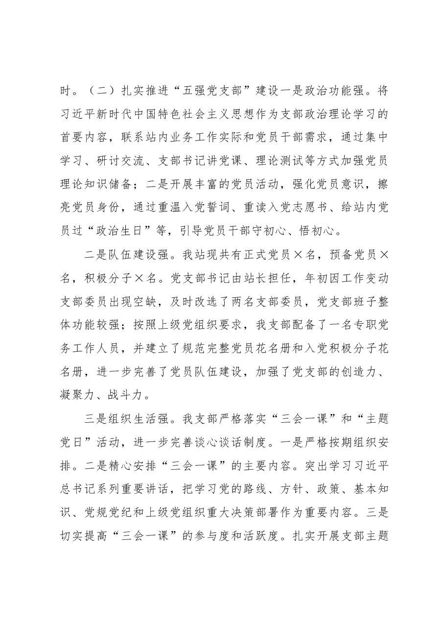 X党支部书记2020年抓党建工作述职报告.docx，第2页预览