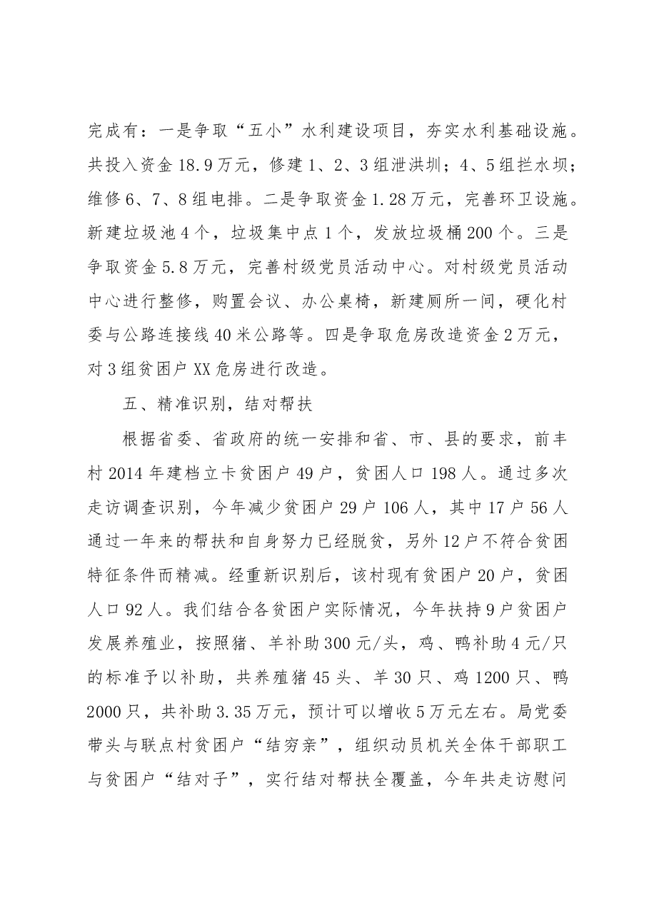 驻XX乡前丰村精准扶贫工作总结.doc,第3页预览