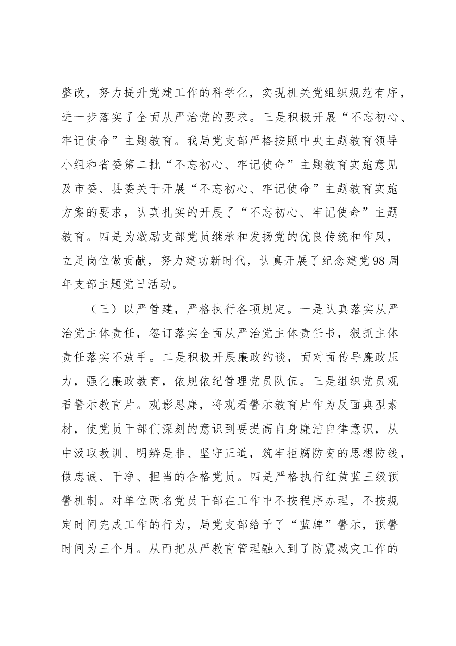 书记抓基层党建述职报告(市县区级局)6.docx,第2页预览