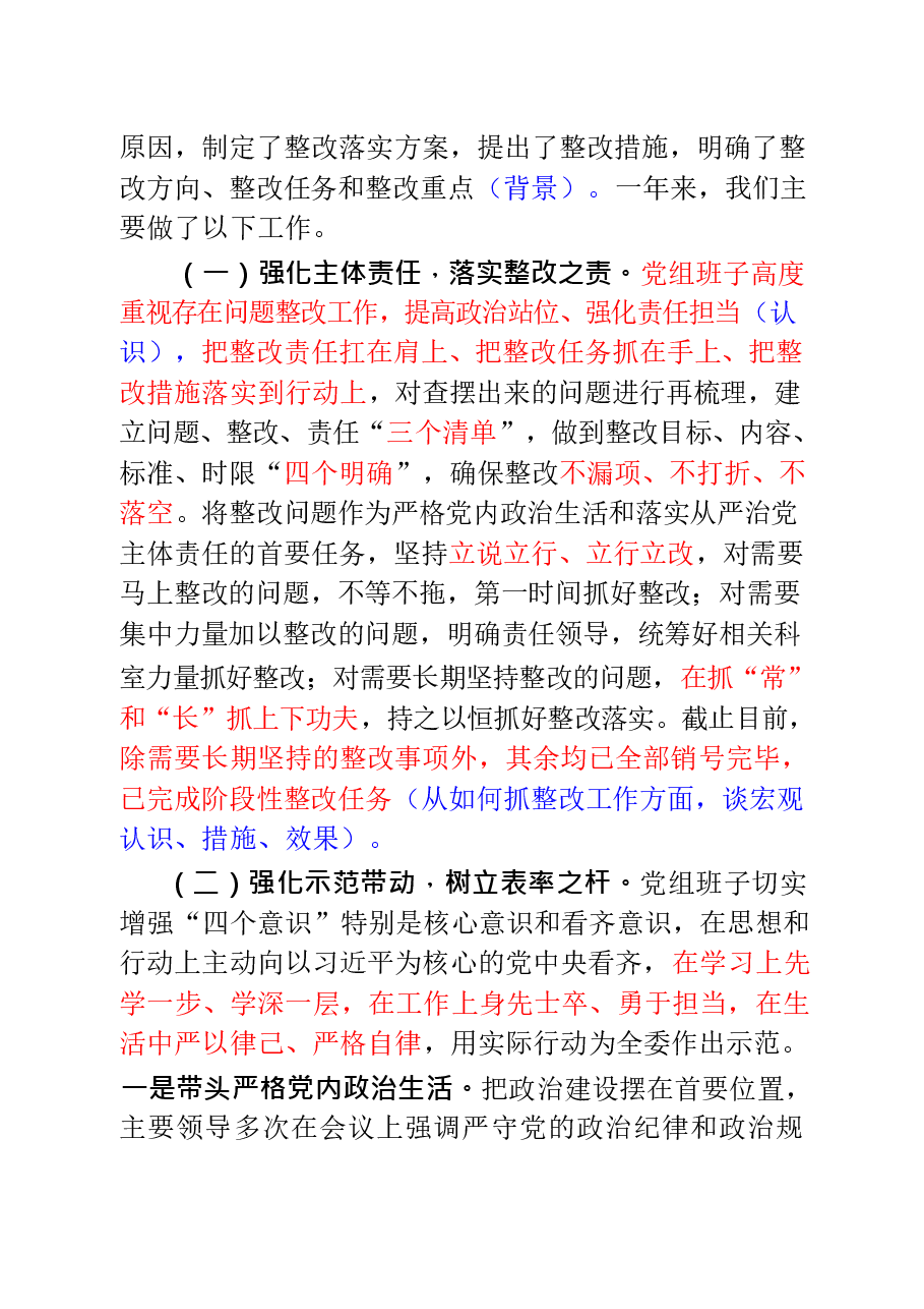 20190114上年度民主生活会整改报告材料范文赏析12篇(仅限学习,请勿抄袭).docx,第2页预览