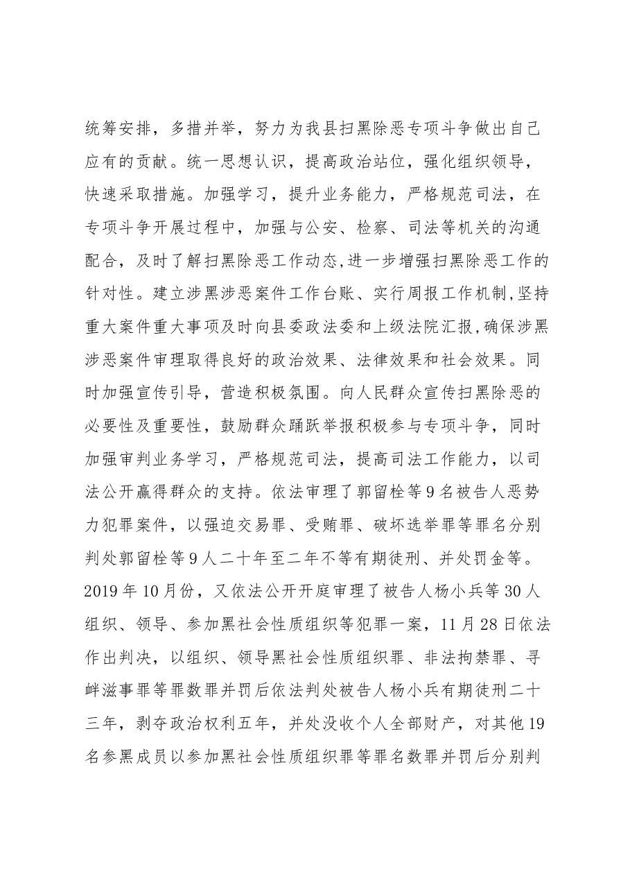 人民法院副院长述职报告.docx，第3页预览