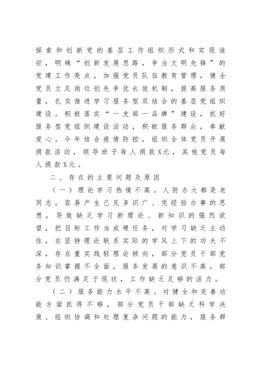 人防办党组书记抓基层党建工作述职报告.docx,第4页预览