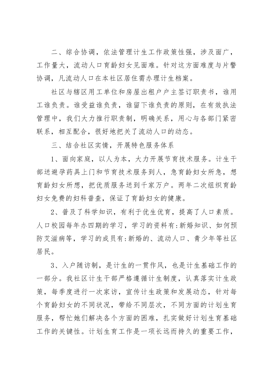 计划生育协会工作总结.doc,第2页预览