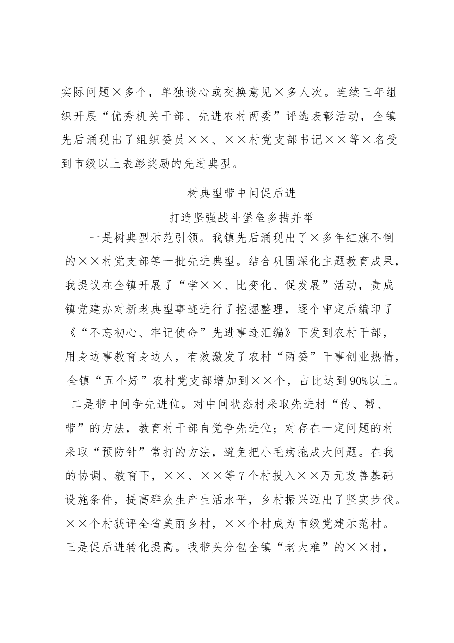 镇党委书记履行基层党建责任制述职报告.docx,第2页预览