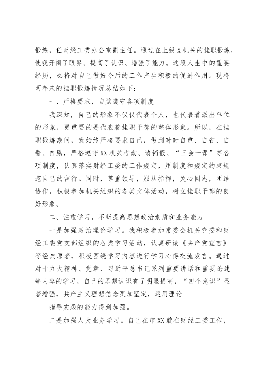 【每日范文-总结】挂职锻炼个人总结.docx,第4页预览