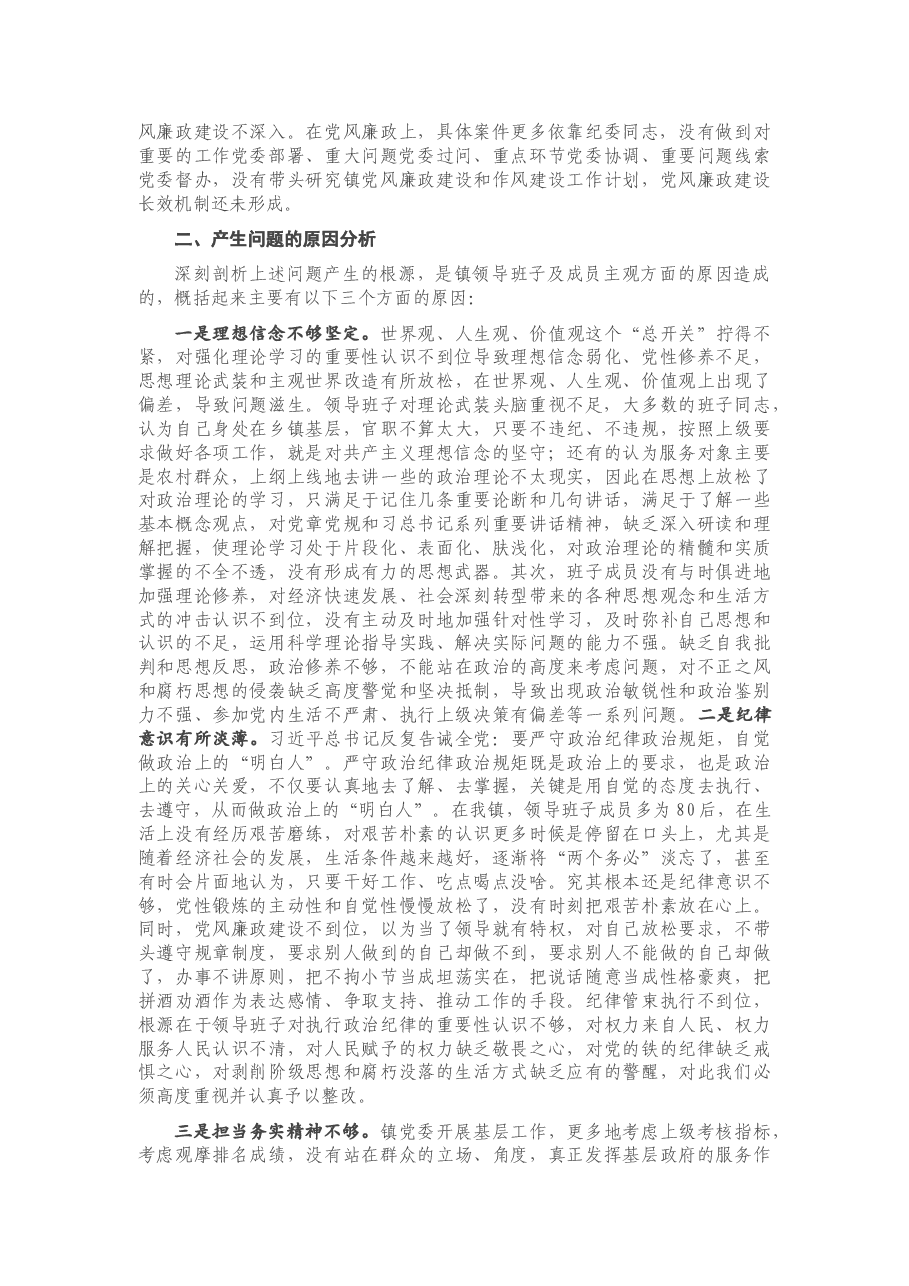 镇党委2020年度专题民主生活会对照检查材料.docx,第3页预览
