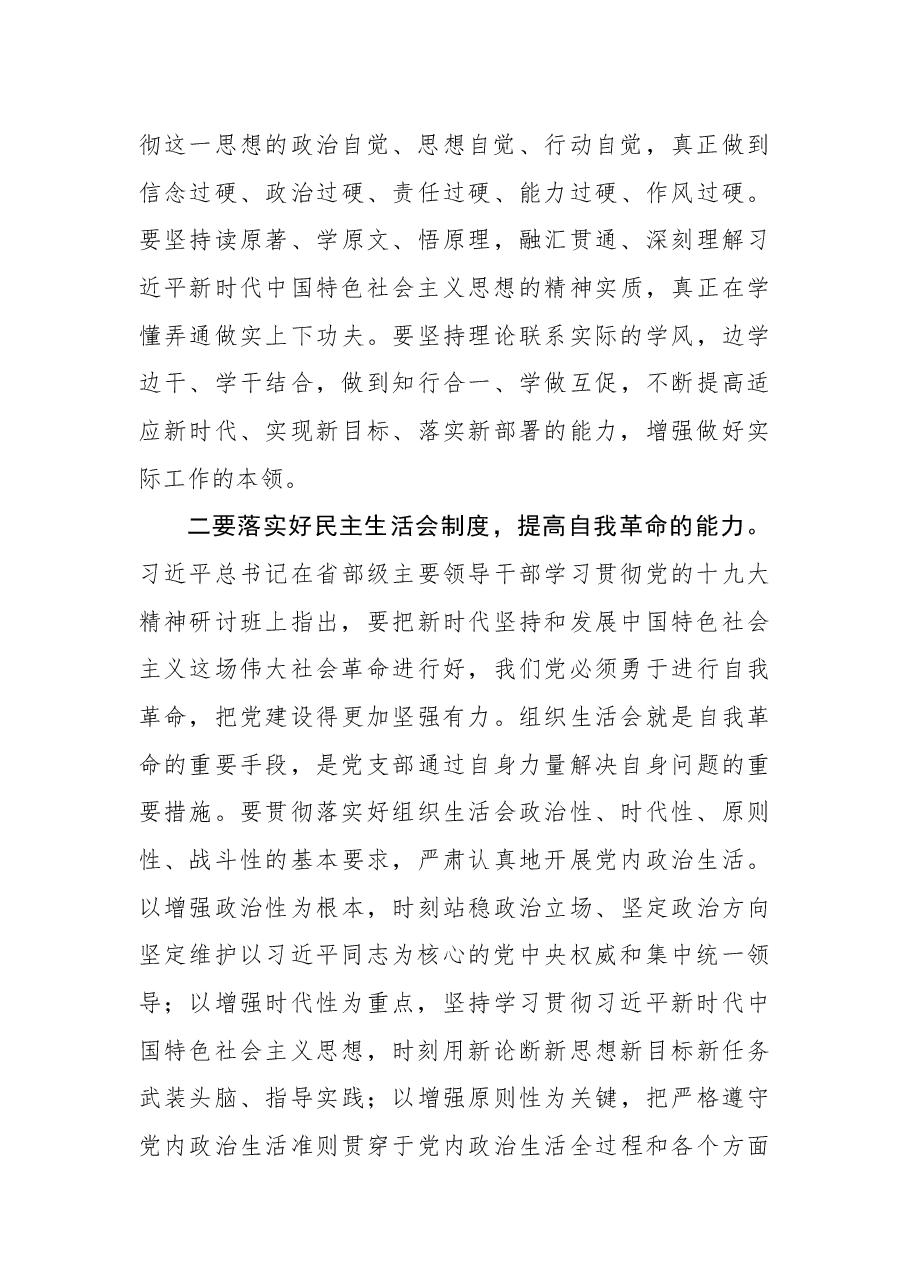 年终7:在参加基层党组织组织生活会上的讲话.docx,第4页预览