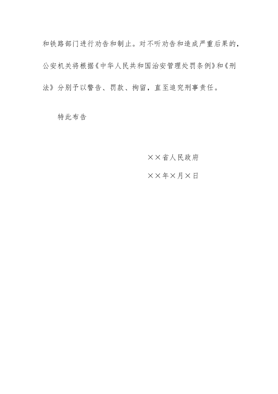 布告范例2.doc,第2页预览