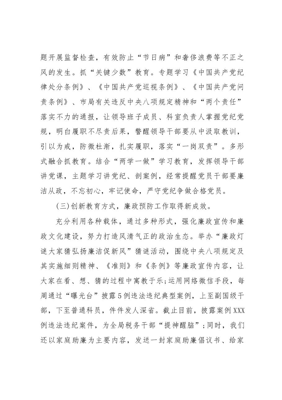 个人履职情况和廉洁自律情况述责述职报告.docx,第3页预览