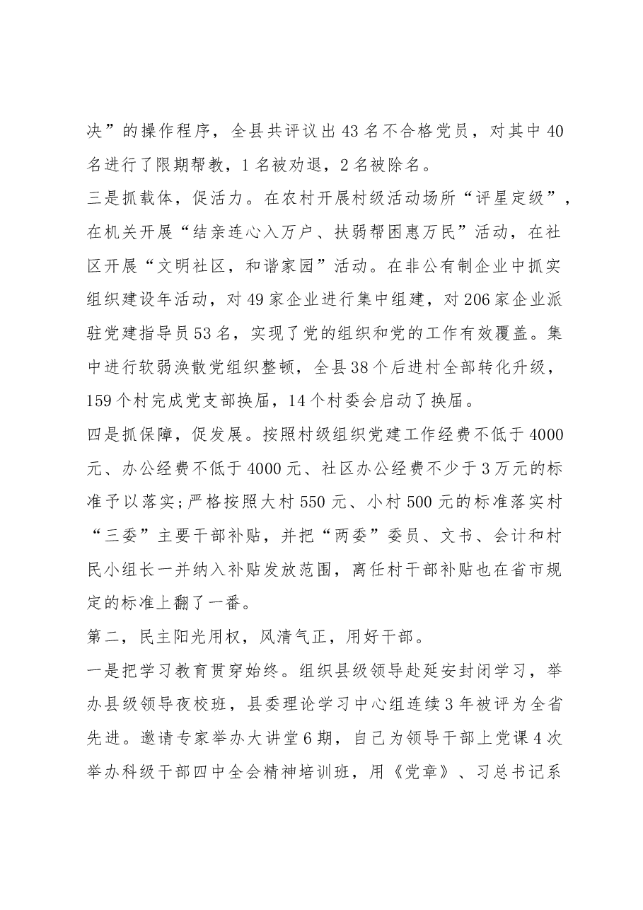 抓党建工作和履行主体责任述职报告--中共XX县委书记 XX.docx,第2页预览