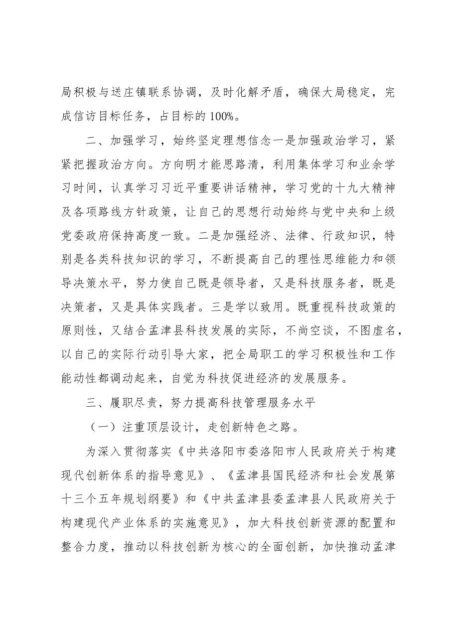 科技局局长述职报告.docx，第2页预览