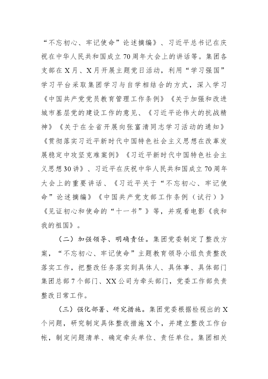 主题教育专题民主生活会整改情况通报.docx,第2页预览