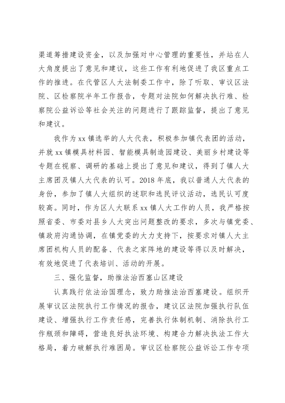 (2篇)统战部部长、副部长述职述廉报告汇编.docx,第3页预览