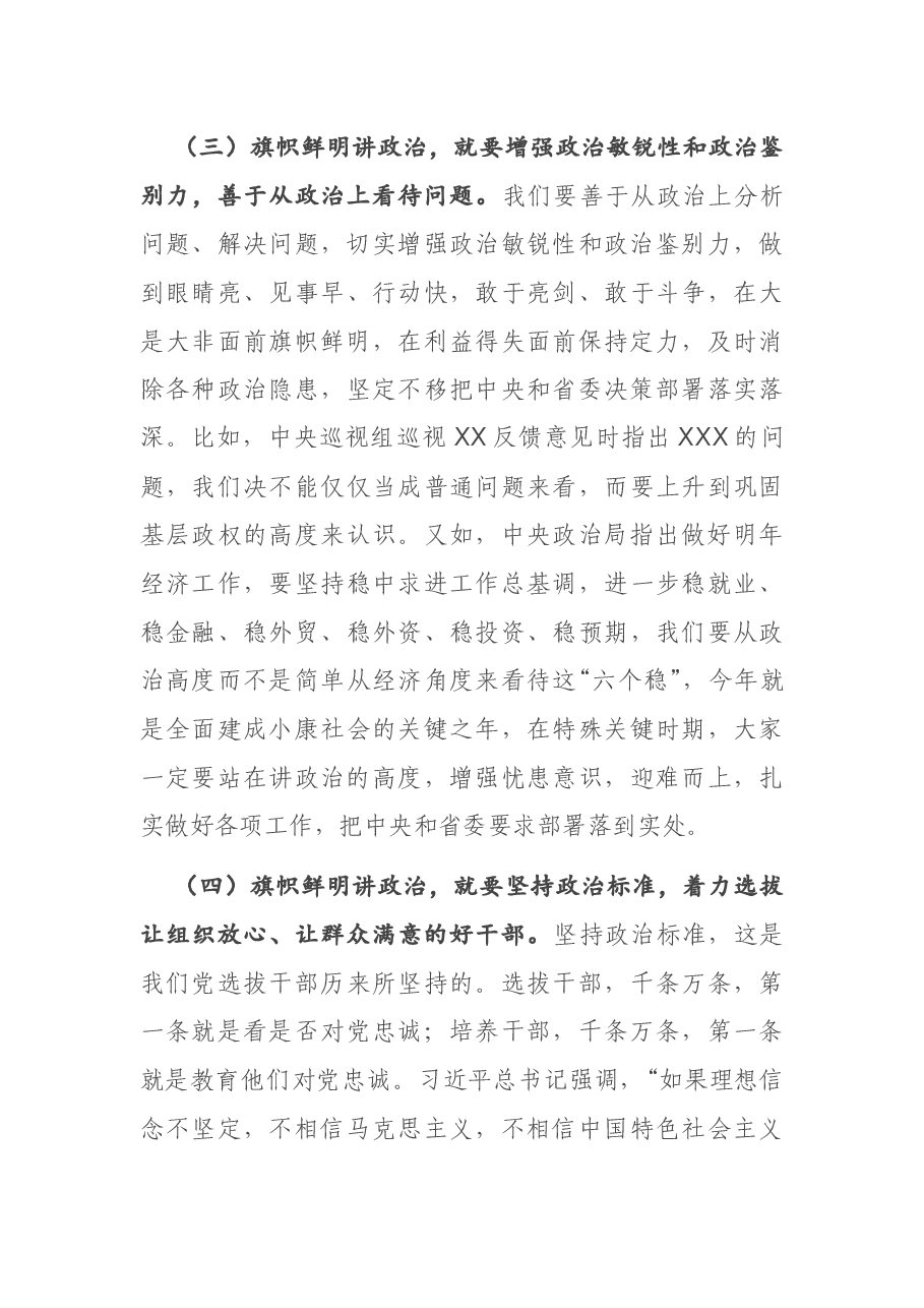 在市委办党支部组织生活会上的讲话.docx,第3页预览