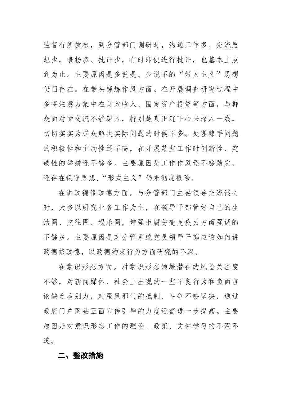2018年副县长2018年政治性警示教育专题民主生活会对照检查材料.docx,第2页预览