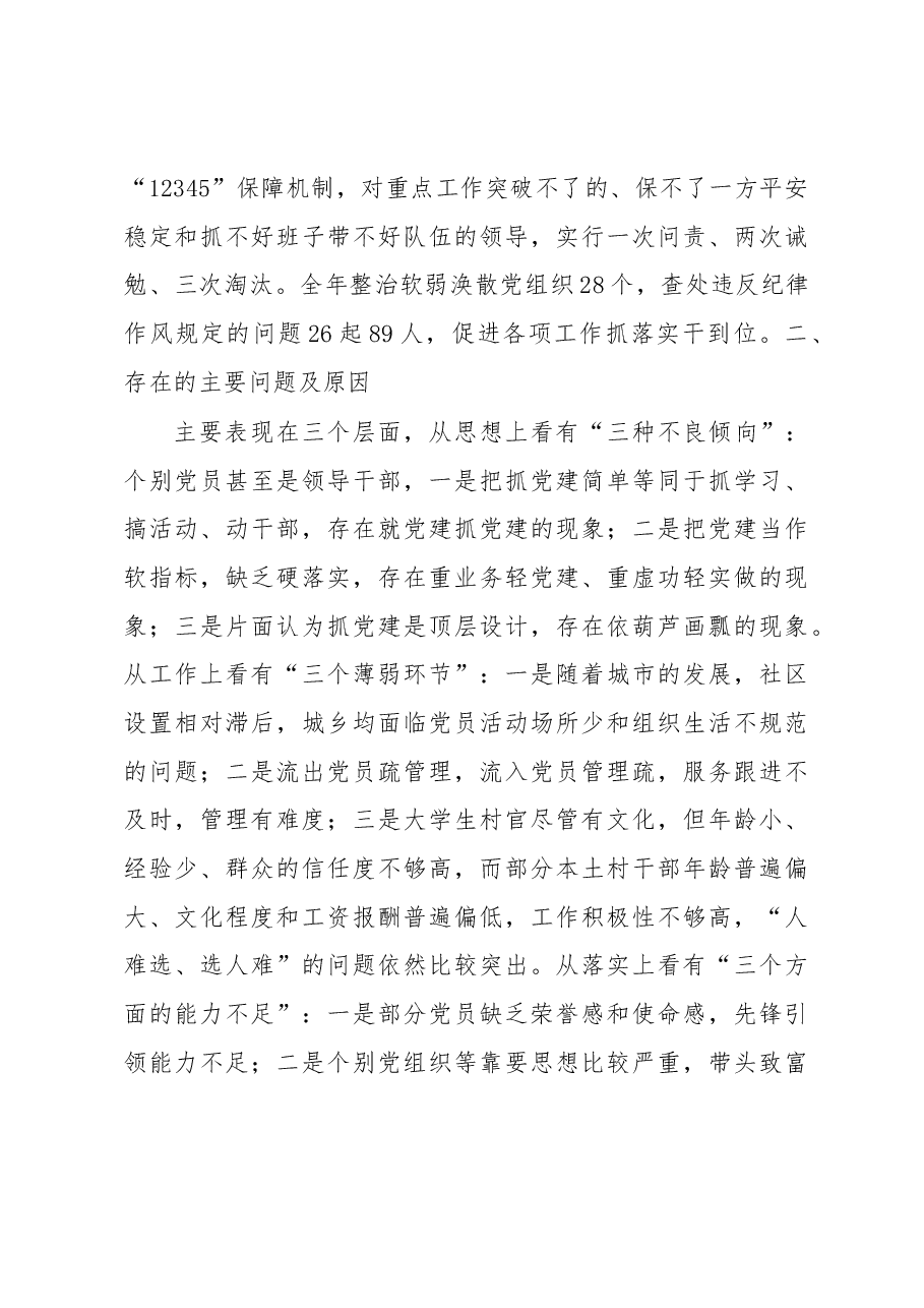 市委常委、西峰区委书记章志兼同志述职报告.docx，第4页预览