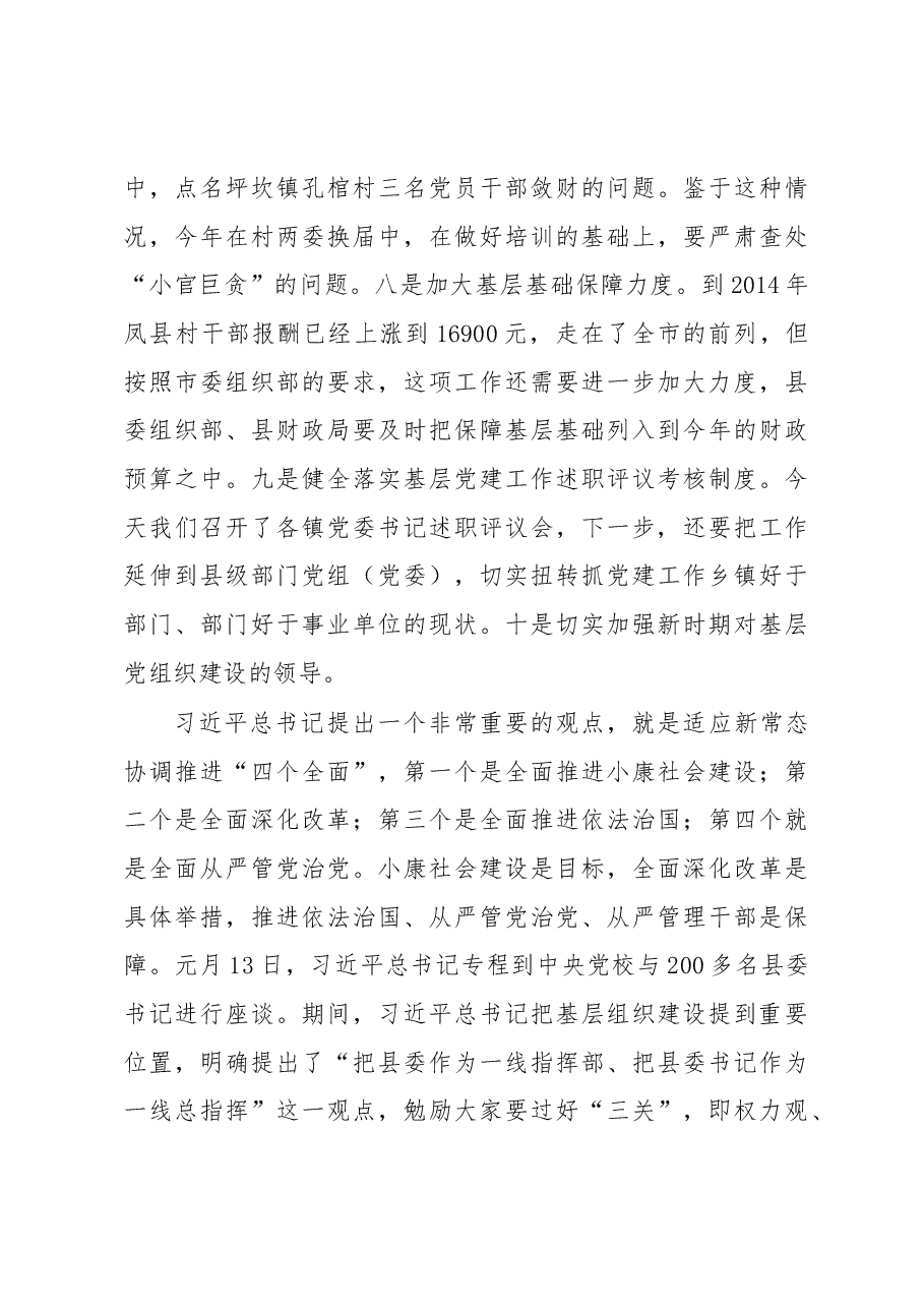 县委书记:在全县镇党委书记抓党建工作和履行主体责任述职评议大会上的讲话.docx,第4页预览