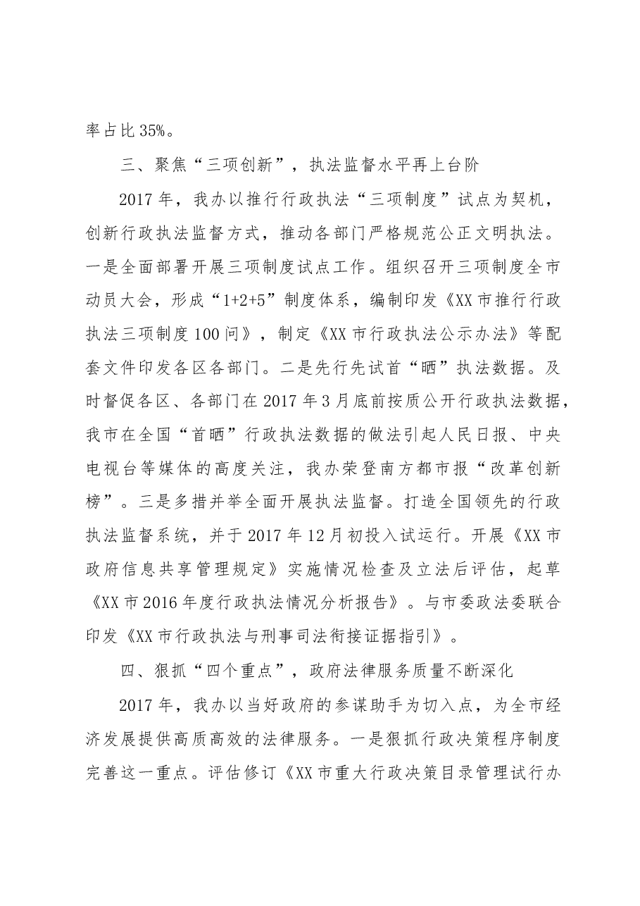 XX市政府法制办2015年工作总结和2016年工作要点.docx,第4页预览