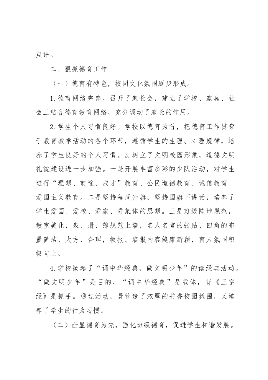 2019年学校工作总结.docx，第4页预览