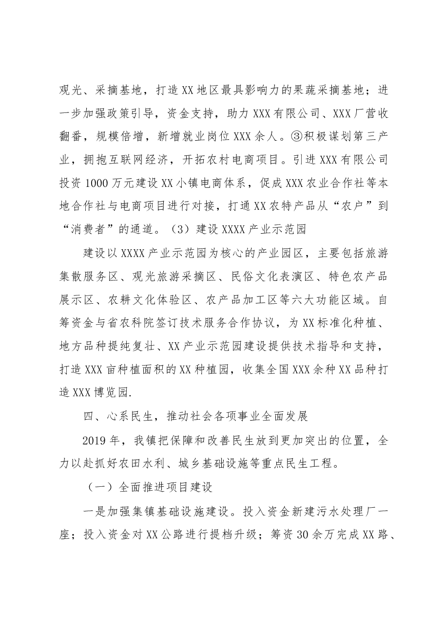(原创)镇长述职述廉述法报告.docx,第3页预览