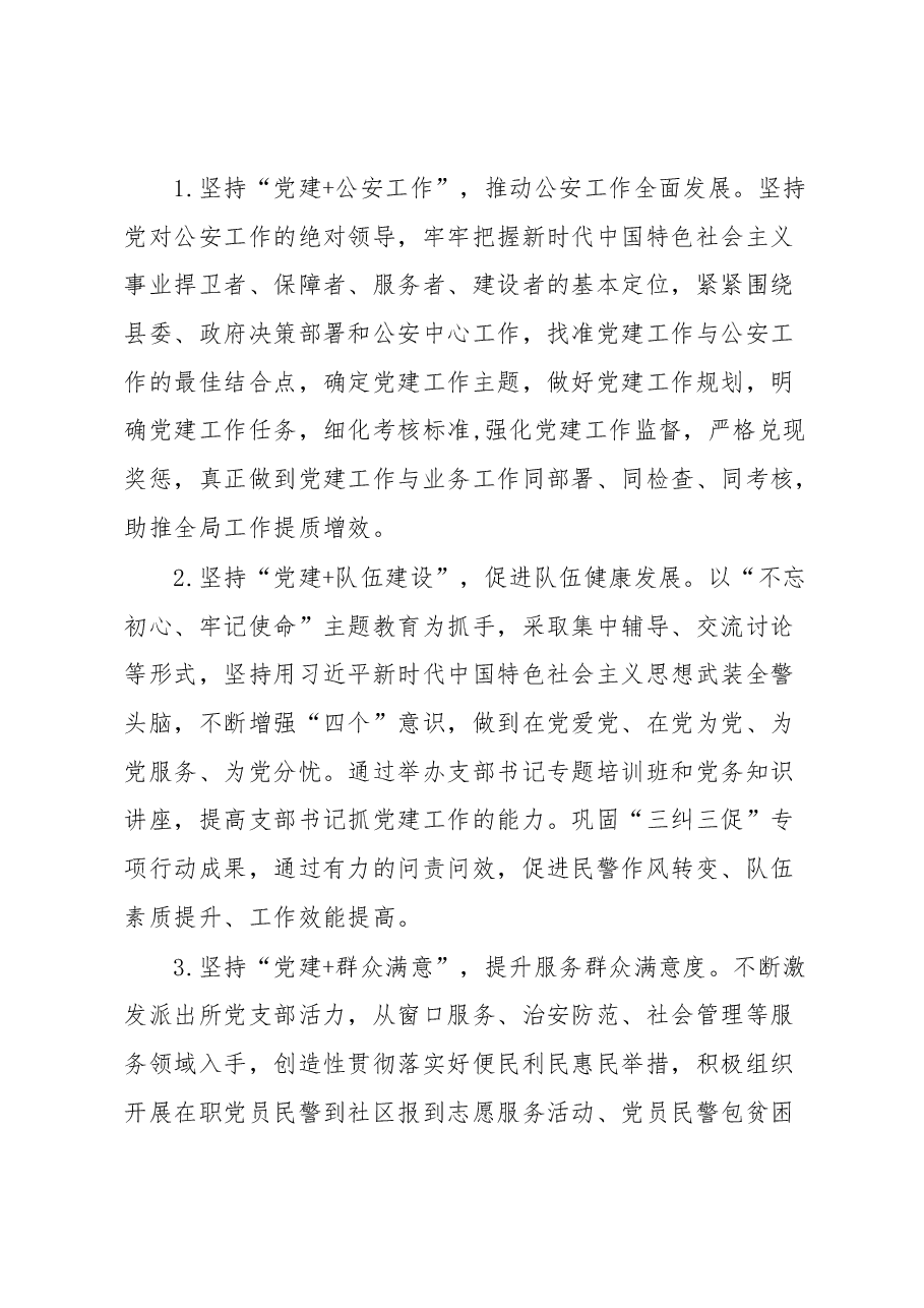 公安局长2019年党建工作述职报告.docx,第4页预览